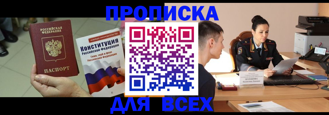 прописка ребенка в Александрове