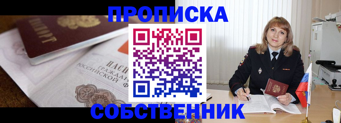 прописка в Александрове